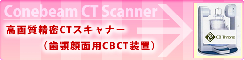 ＣＢＣＴ装置