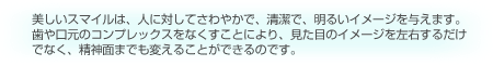 美しいスマイルを泉谷歯科医院のインプラント治療が叶えます。